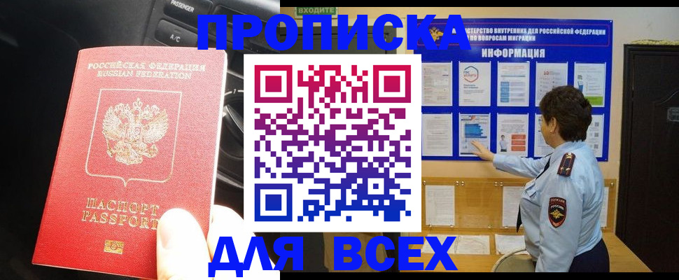 прописка для школы в Волхове
